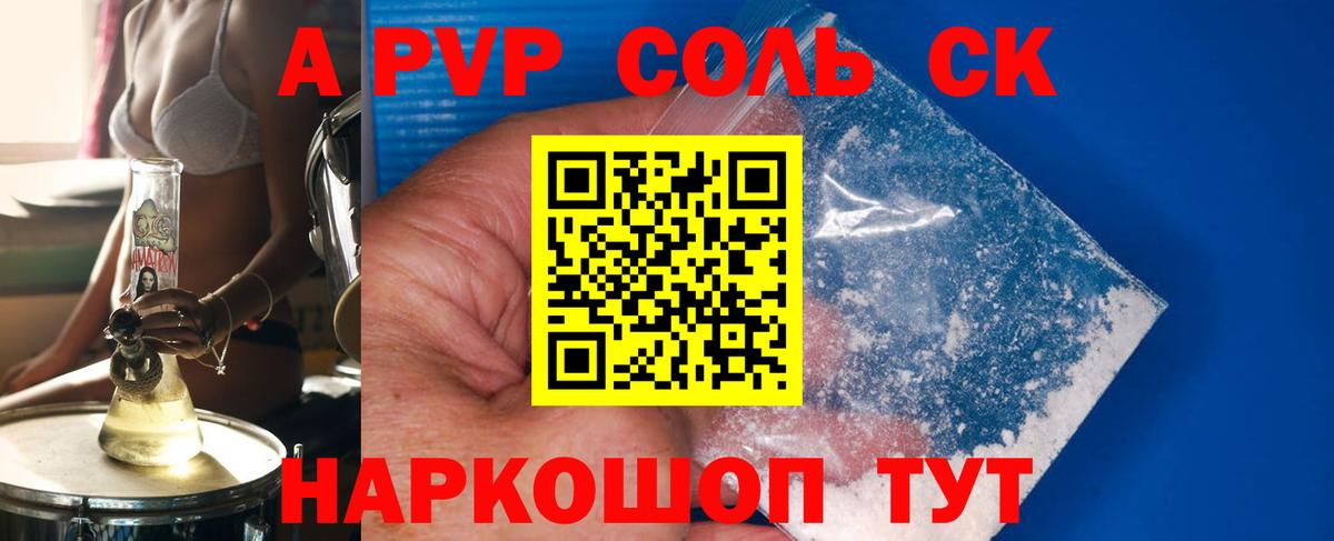 A PVP Соль  A-PVP Crystall  купить   Альфа ПВП крисы CK  A-PVP  Дальнегорск  Вход с VPN 