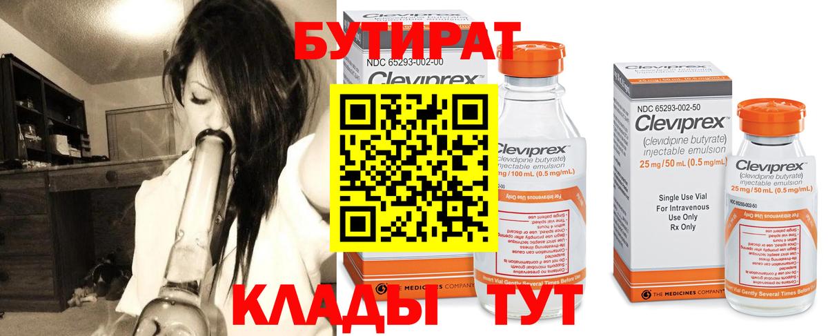 Бутират бутик  Вход с VPN  Бутират  Дальнегорск 