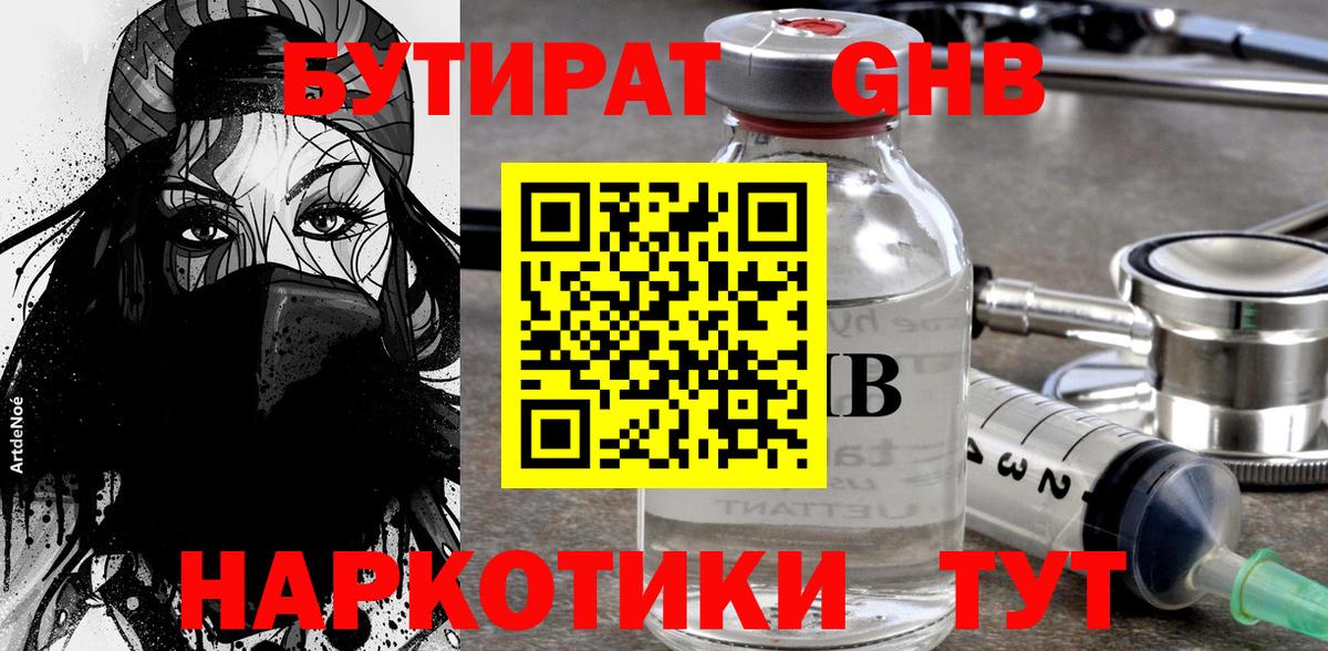 Бутират жидкий экстази Дальнегорск