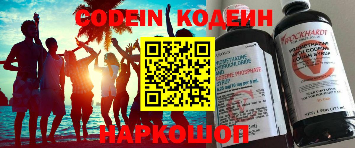 Дальнегорск  Кодеиновый сироп Lean напиток Lean (лин)  Вход с VPN 