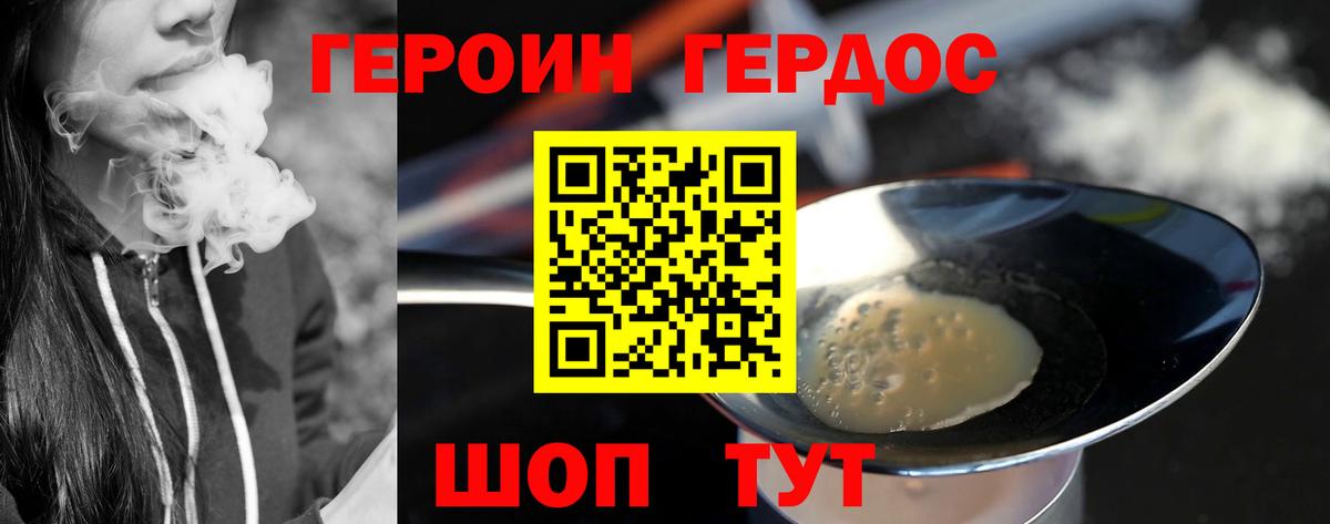 Героин Heroin  Героин  Дальнегорск  Вход с VPN 