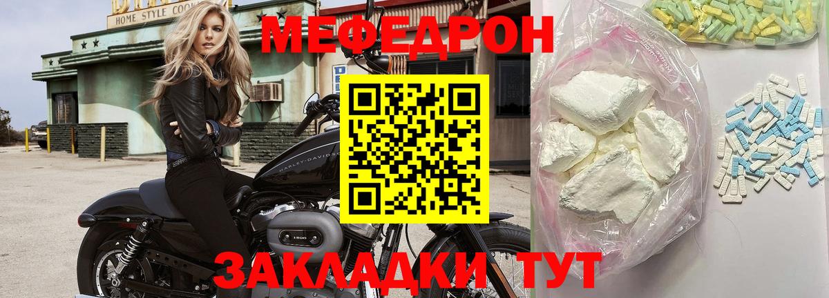 МЯУ-МЯУ кристаллы  Вход с VPN  Мефедрон мяу мяу  Дальнегорск 